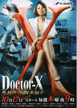 X医生：外科医生大门未知子 第2季 第01集