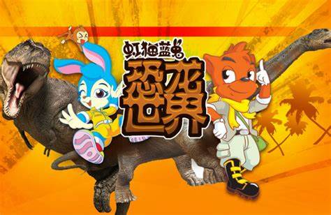 虹猫蓝兔恐龙世界 第47集