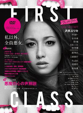 FirstClass 第03集