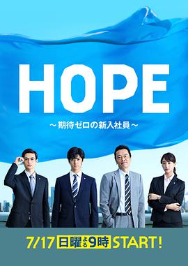 HOPE～未生～(全集)