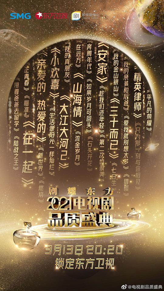 2021电视剧品质盛典(全集)